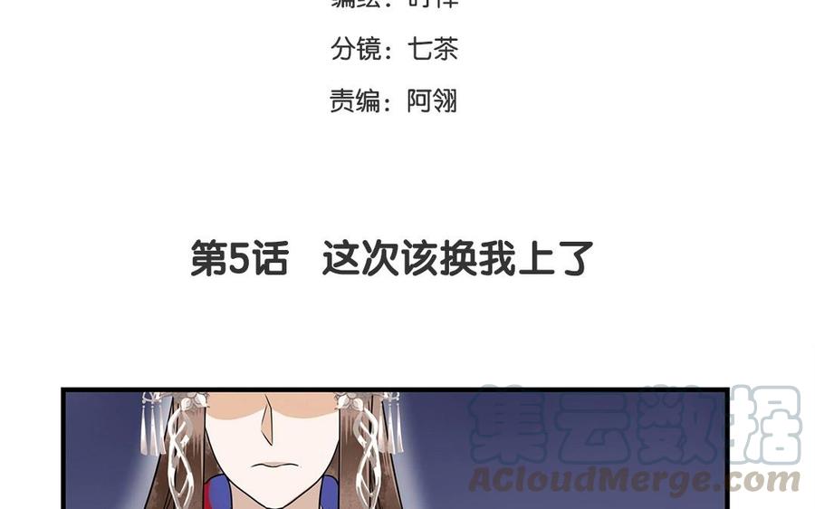 第5话 这次该换我上了4