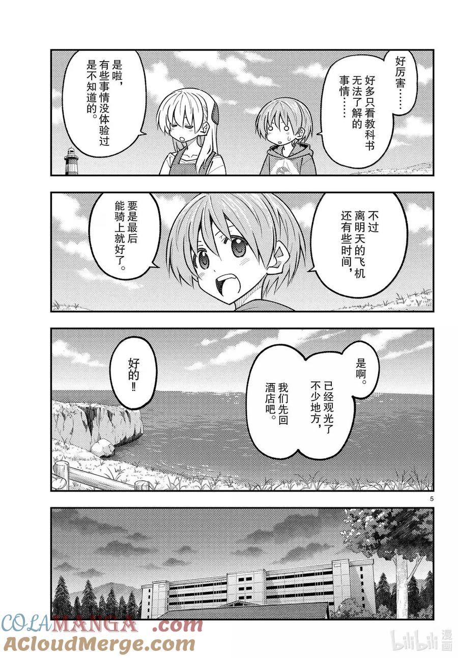 313 第313话“消失在了鄂霍次克海，也可能没消失”4