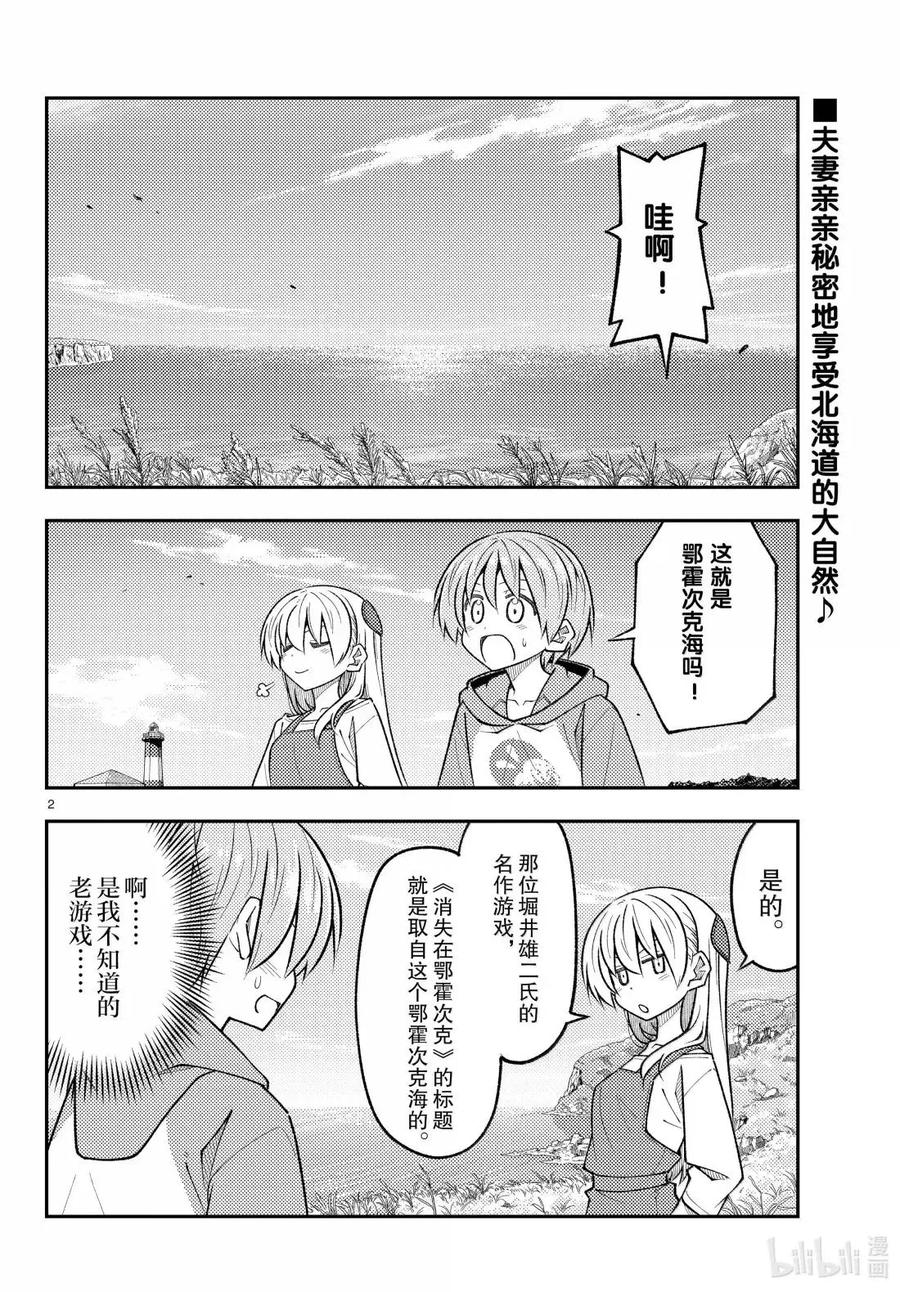 313 第313话“消失在了鄂霍次克海，也可能没消失”1