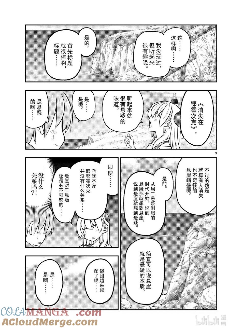 313 第313话“消失在了鄂霍次克海，也可能没消失”2