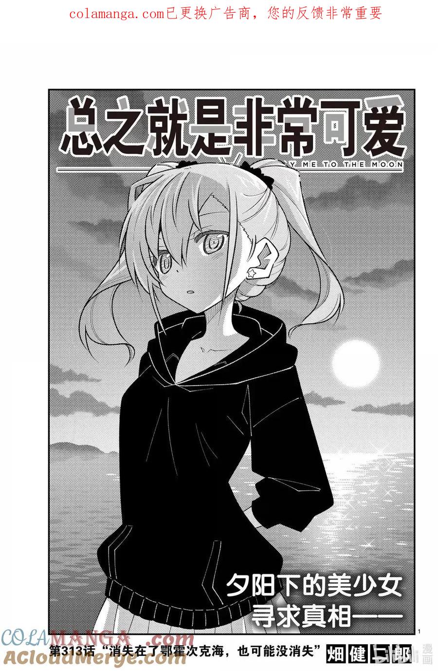 313 第313话“消失在了鄂霍次克海，也可能没消失”0