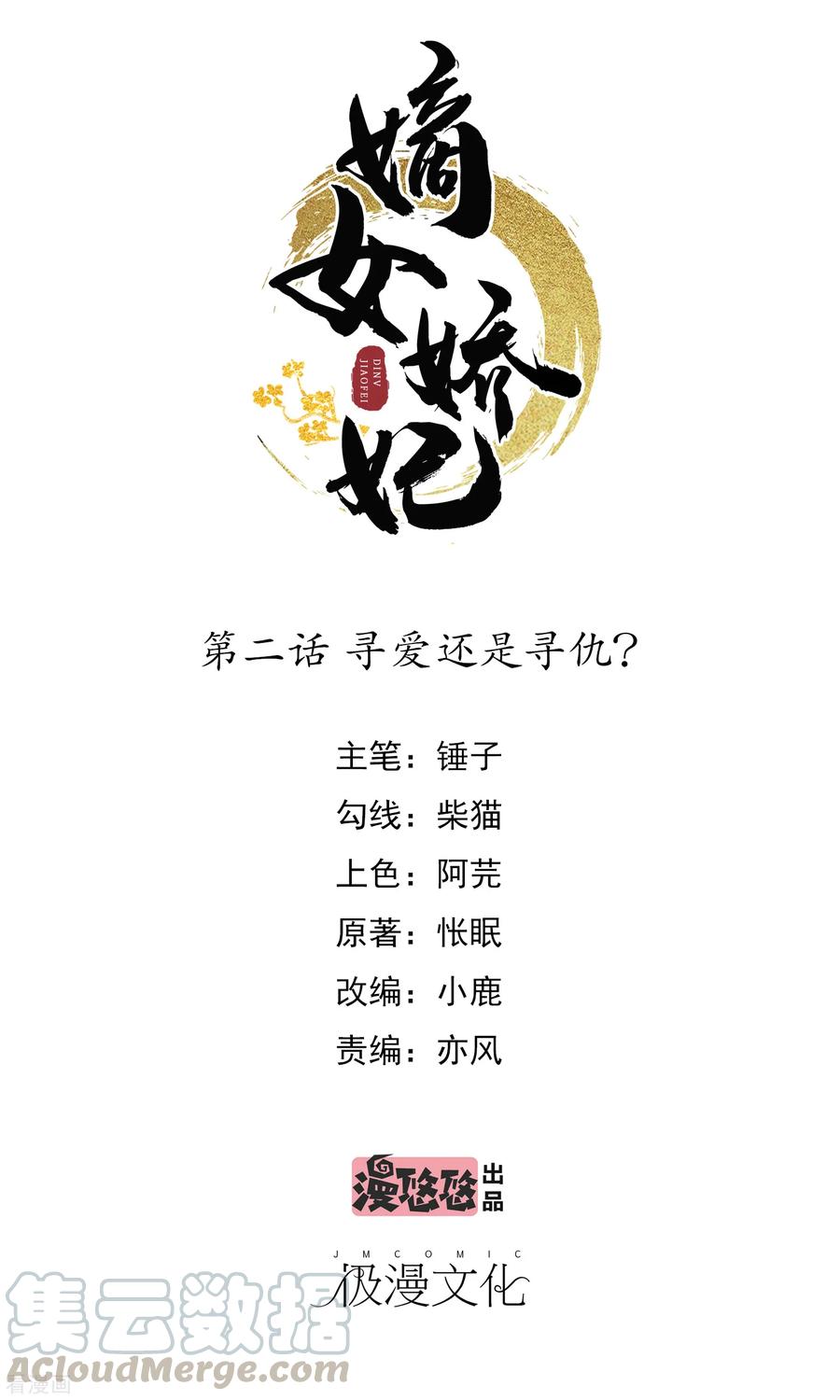 第2话 寻爱还是寻仇？0