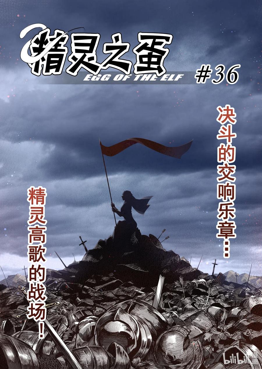036 精灵高歌的战场（1）3