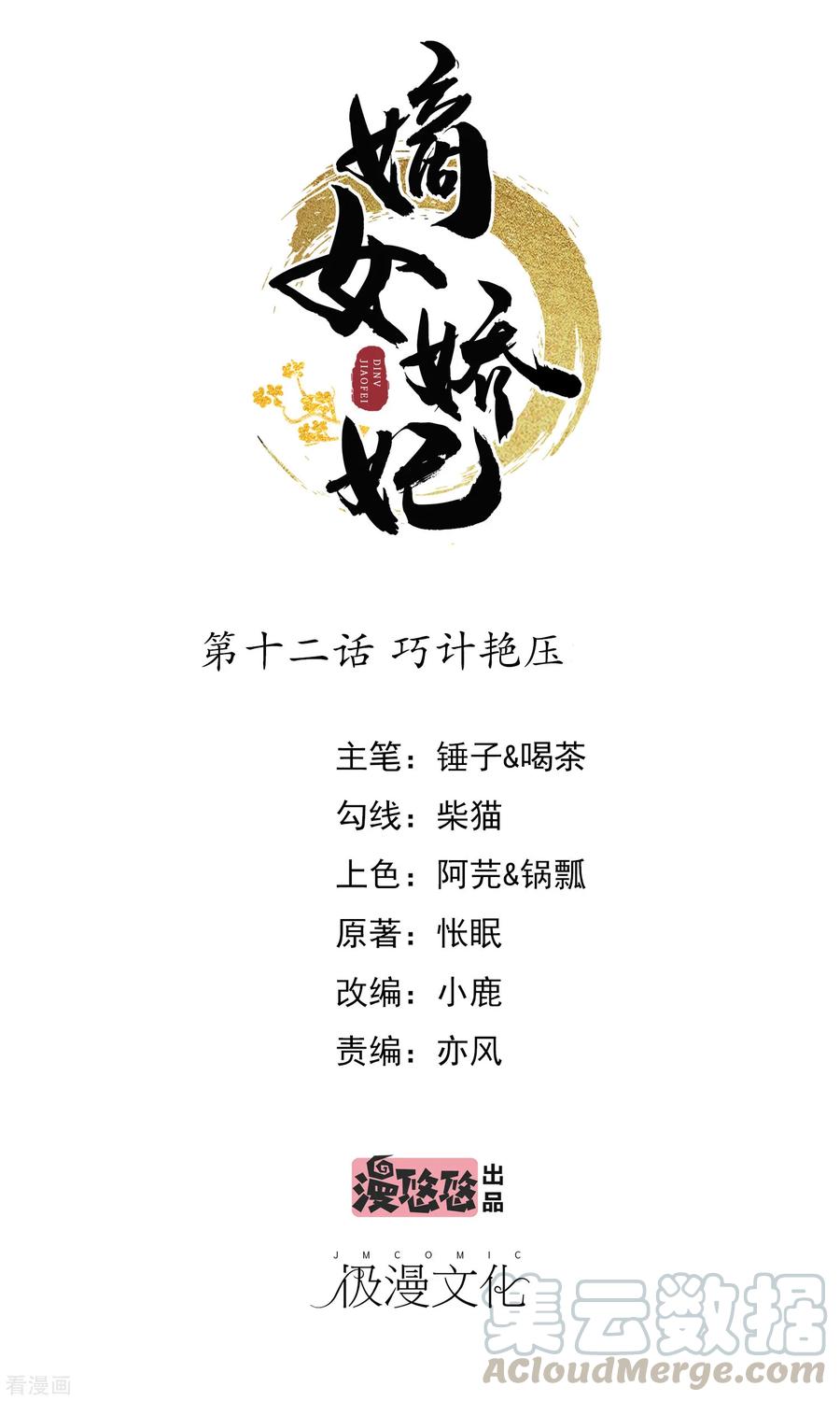 第12话 巧计艳压0