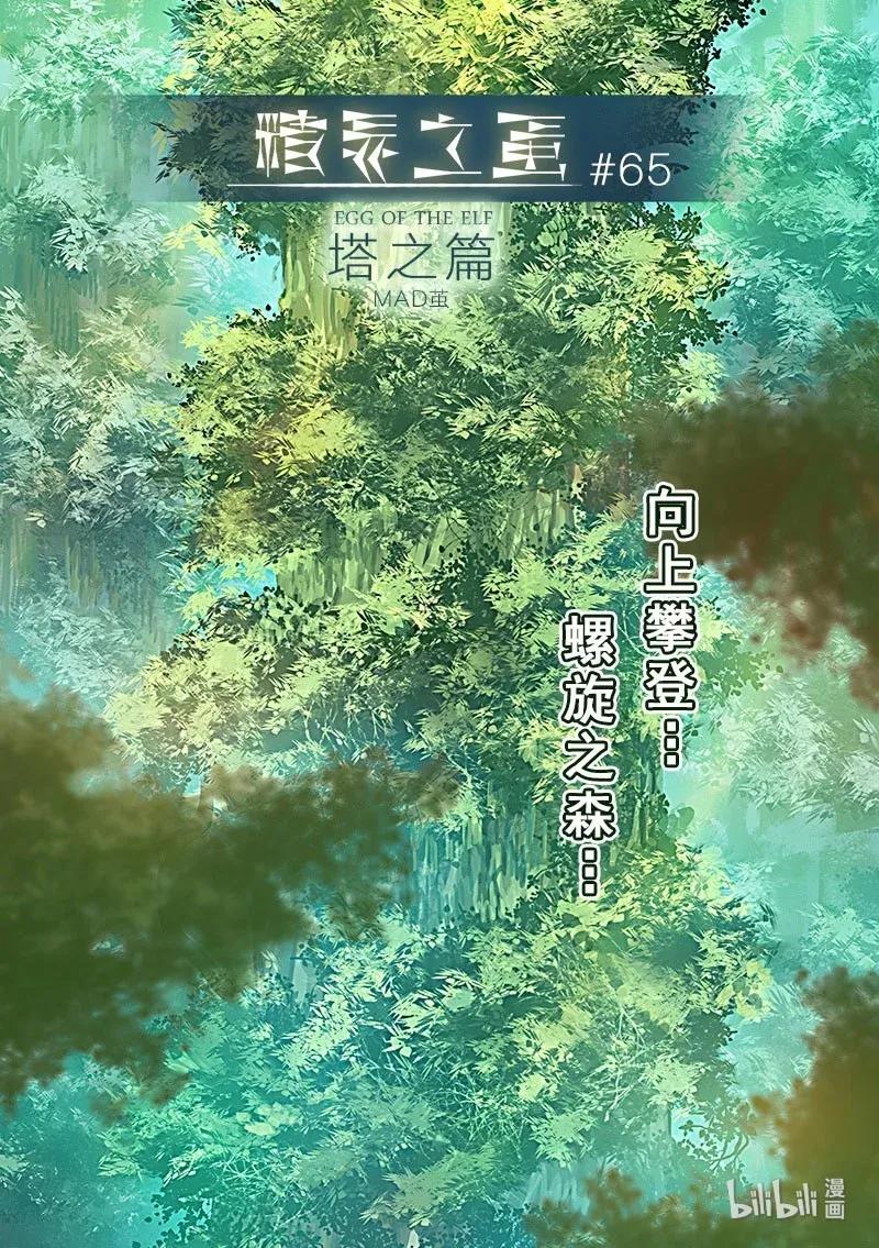 065 螺旋之森（2）0
