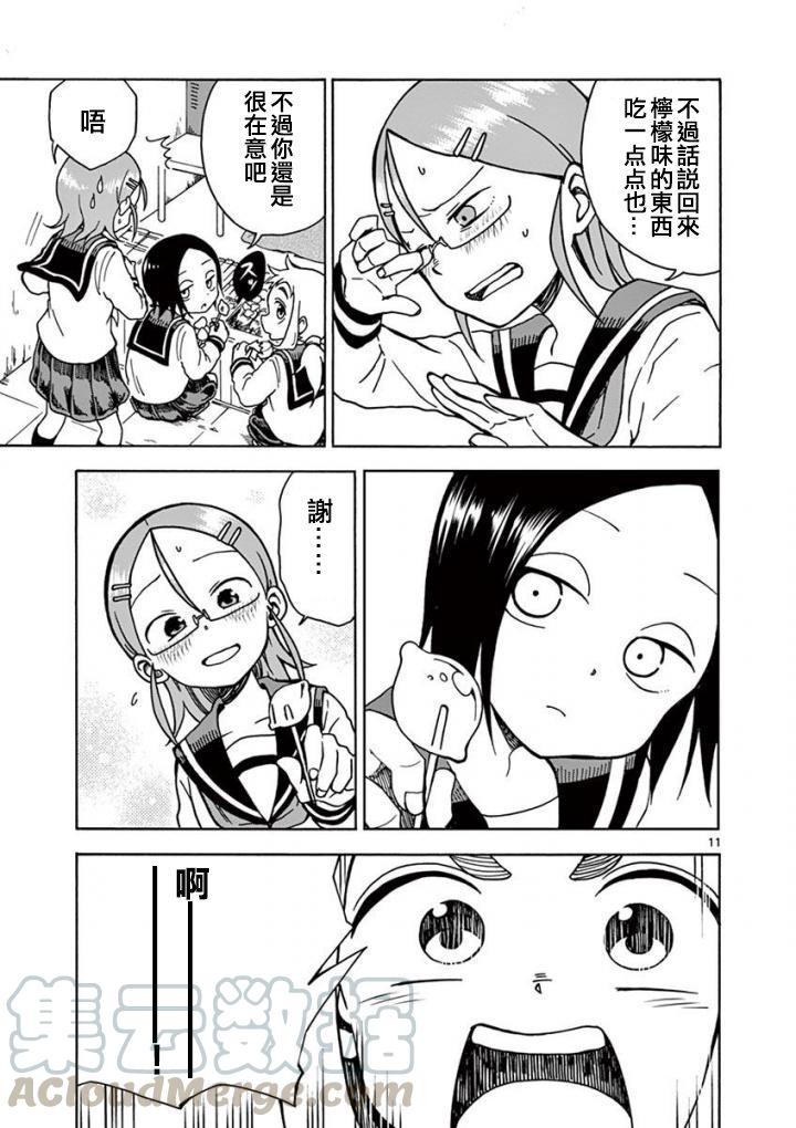 11 接吻的味道1