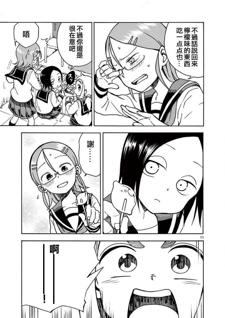 11 接吻的味道0