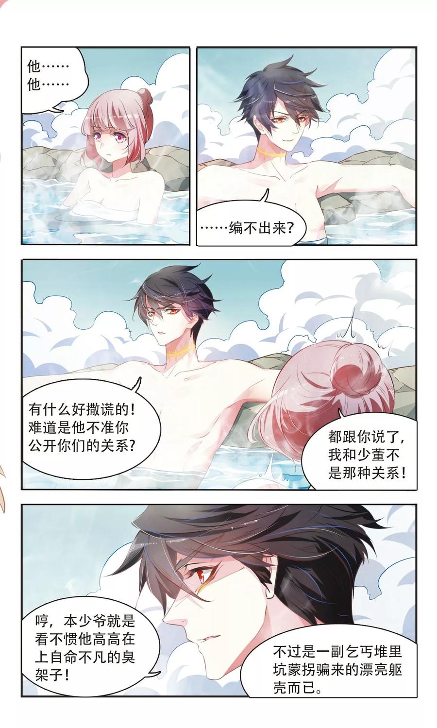 第31话 与爱无关14
