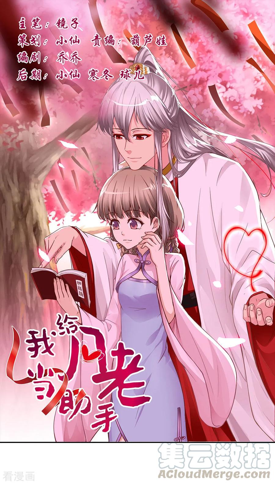第3话 月老原来长这样0