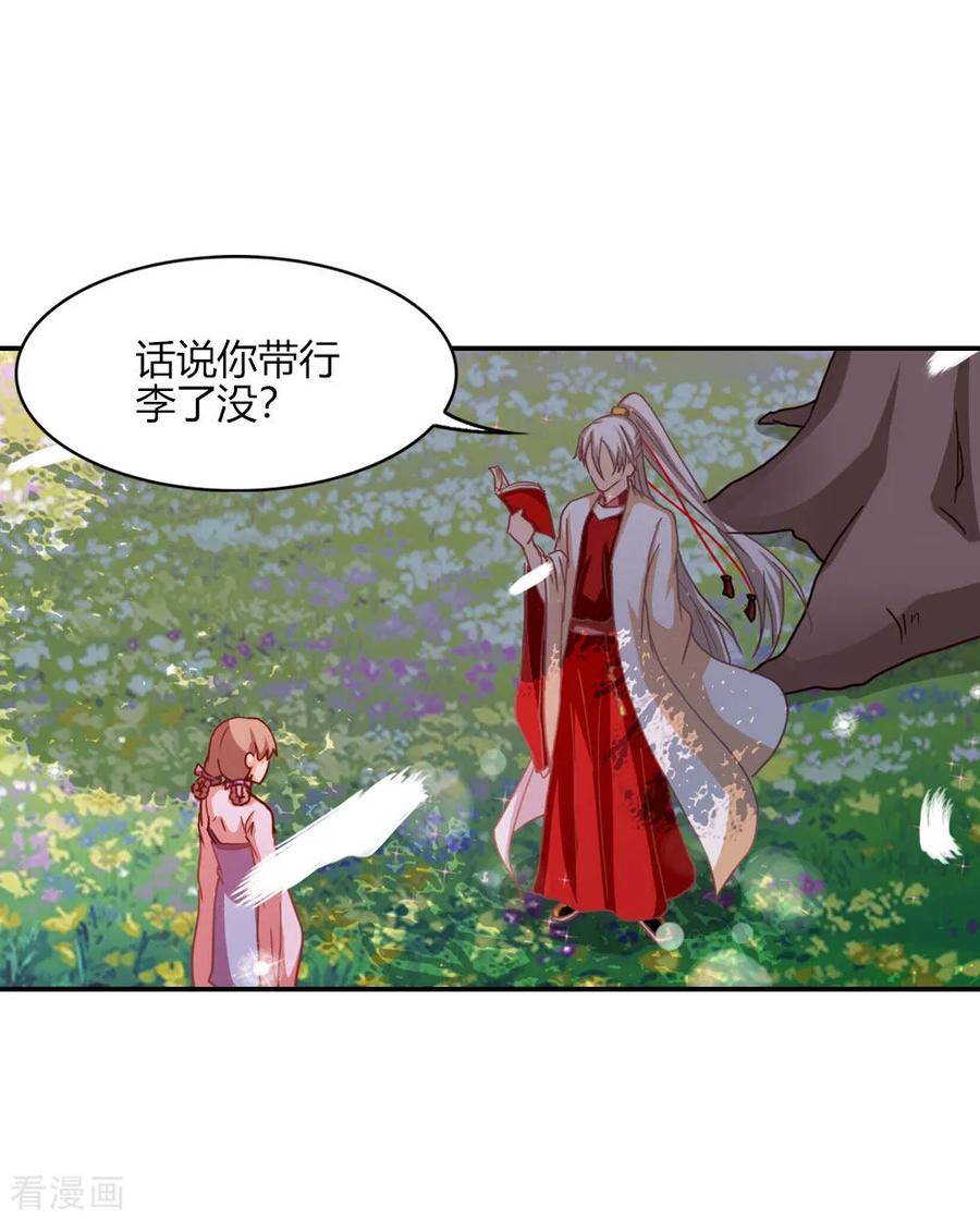 第4话 老年仙尊审美差1
