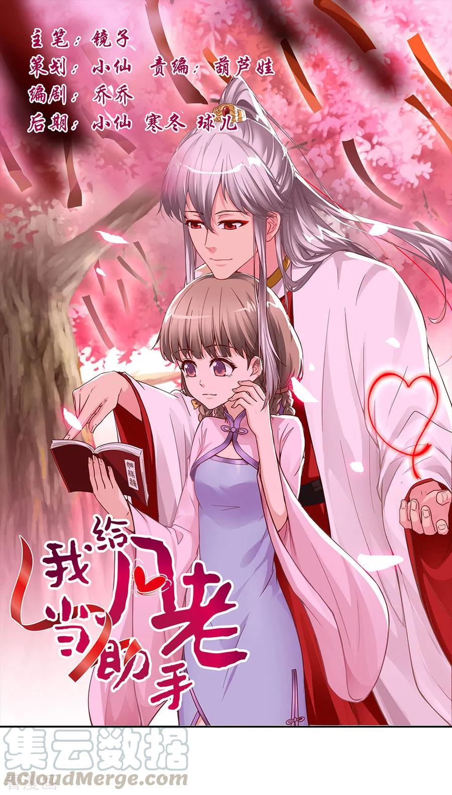 第4话 老年仙尊审美差0