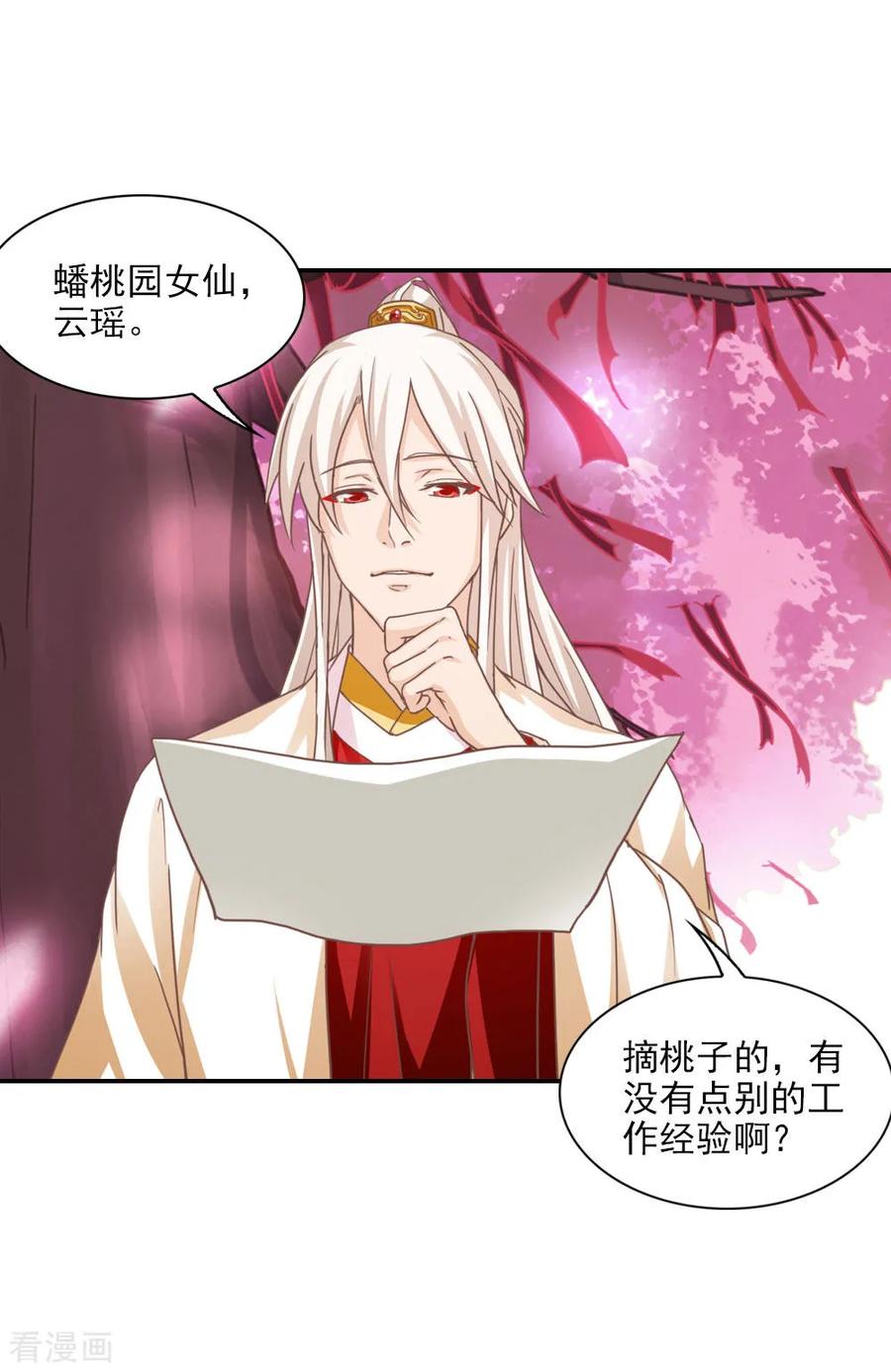 第3话 月老原来长这样1