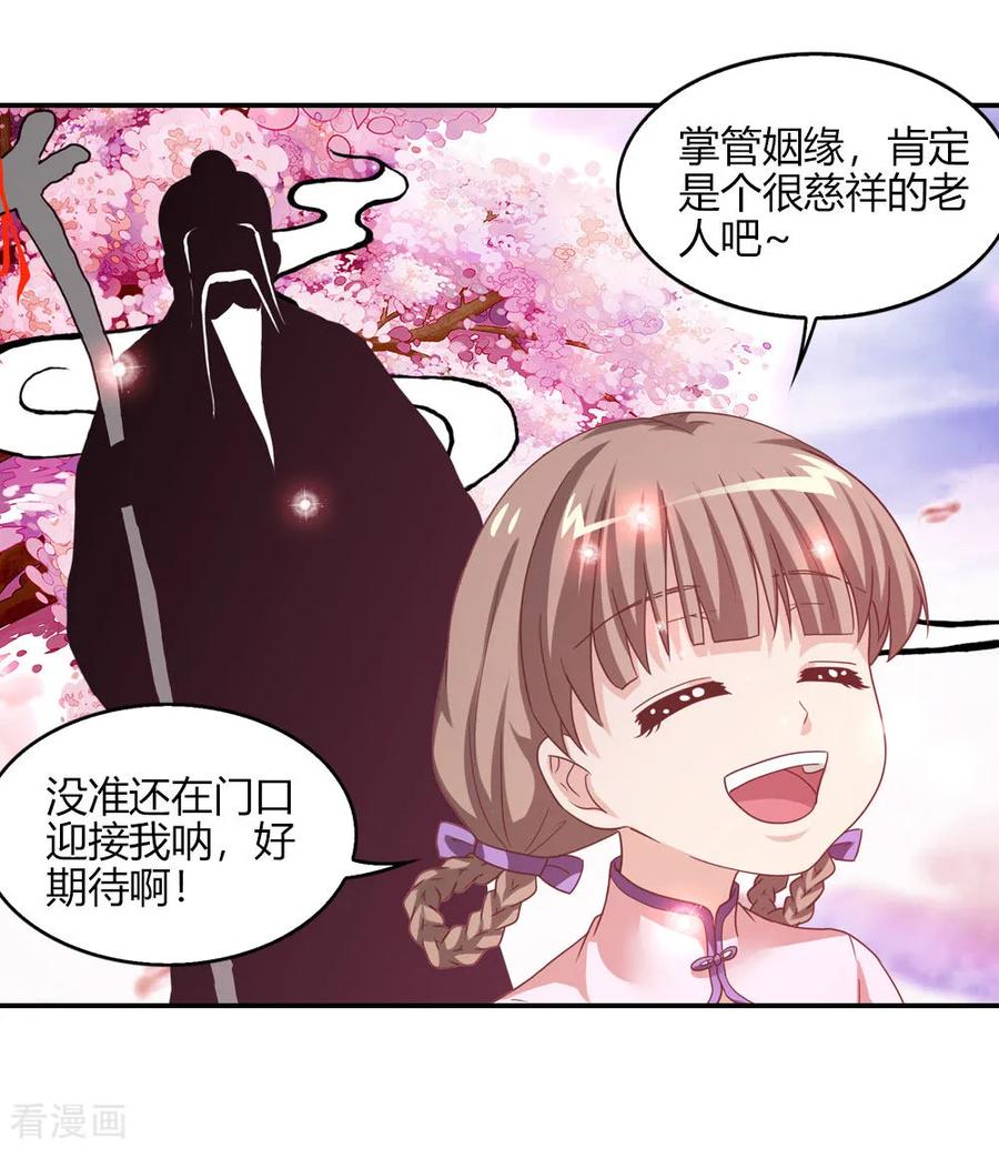 第3话 月老原来长这样3