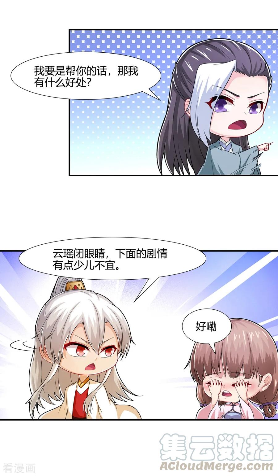 第37话 说服吕洞宾帮忙4