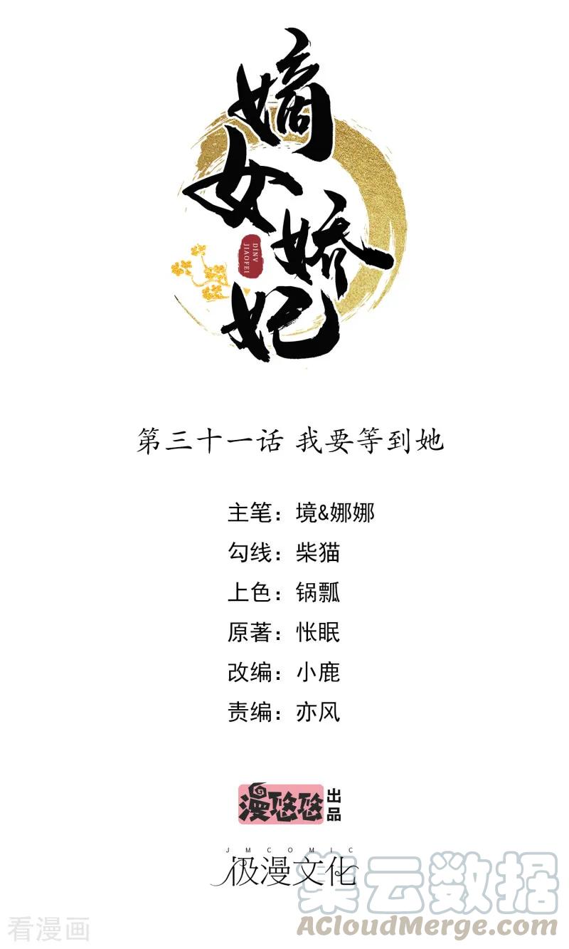 第31话 我要等到她0