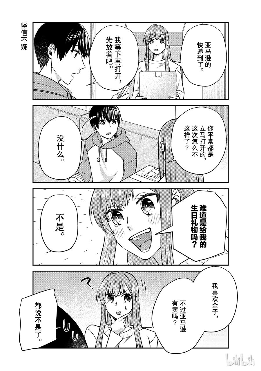 13 女友的生日棒极啦！3