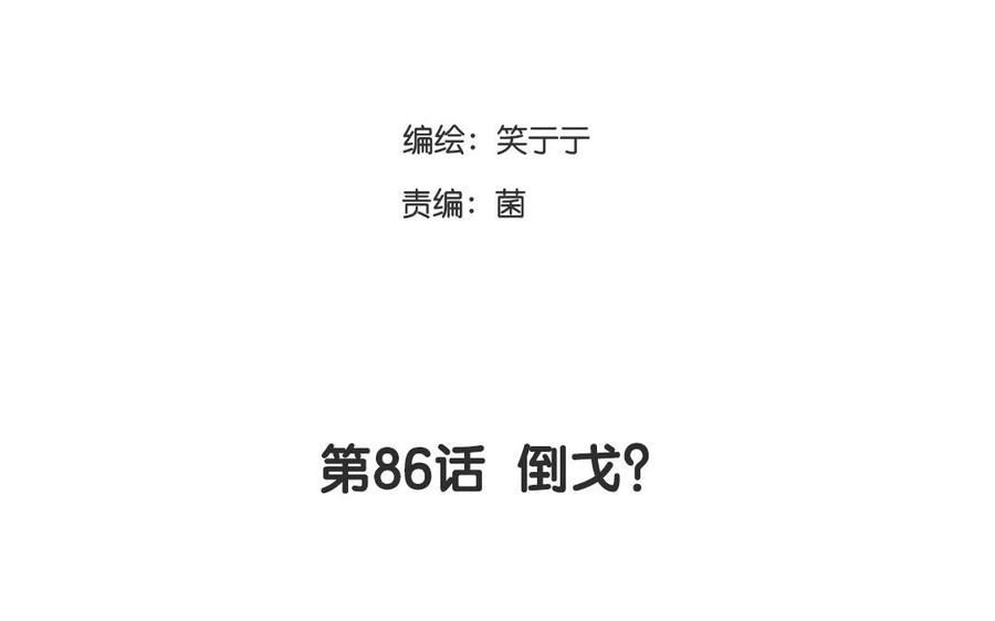 第86话 倒戈？3