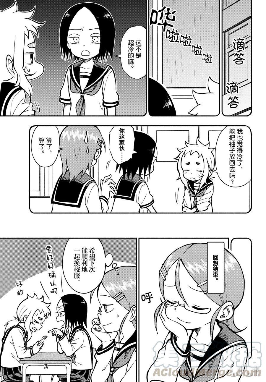 43 换校服2