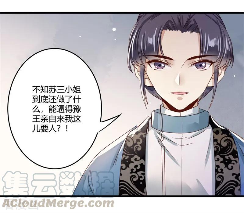 第11话 我把豫王推下水了4