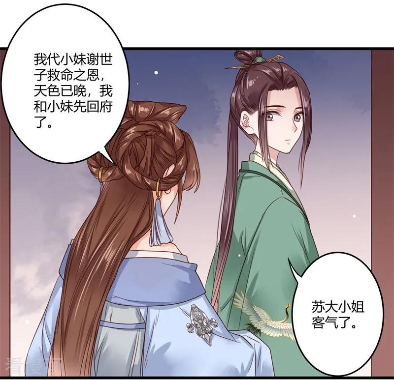 第11话 我把豫王推下水了2
