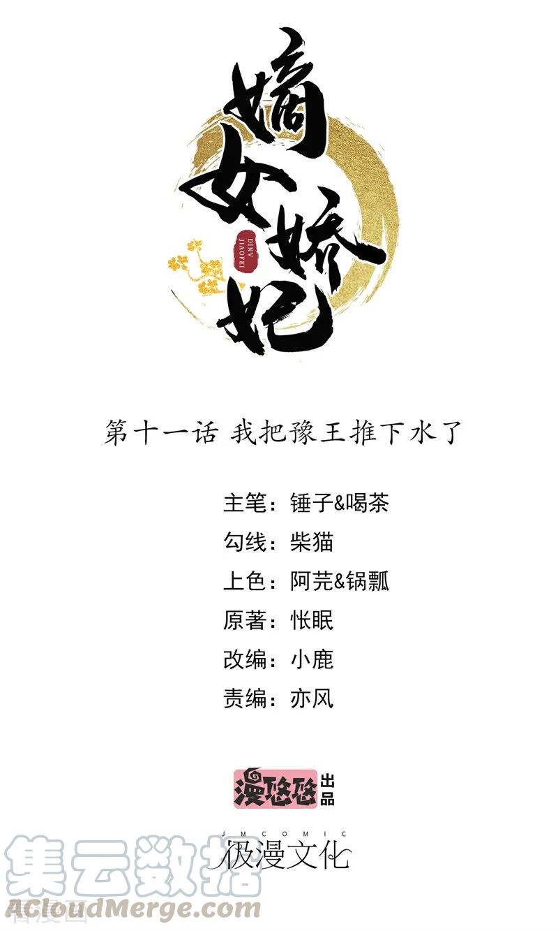 第11话 我把豫王推下水了0