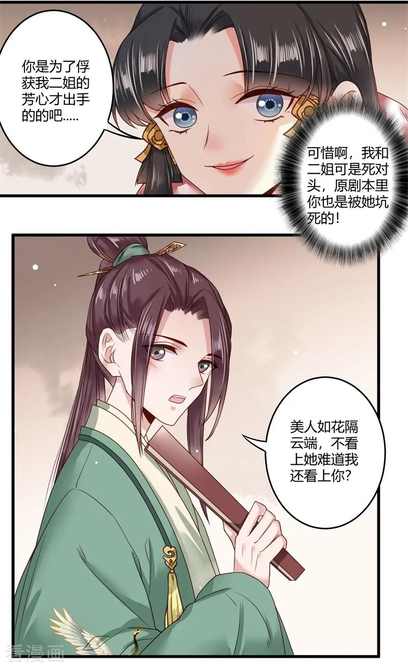 第11话 我把豫王推下水了1