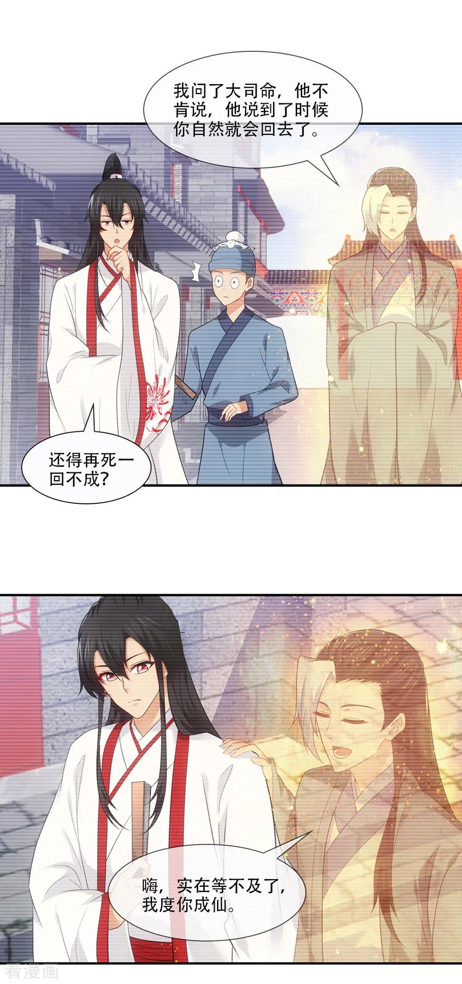 第77话 月老的秘密情史3