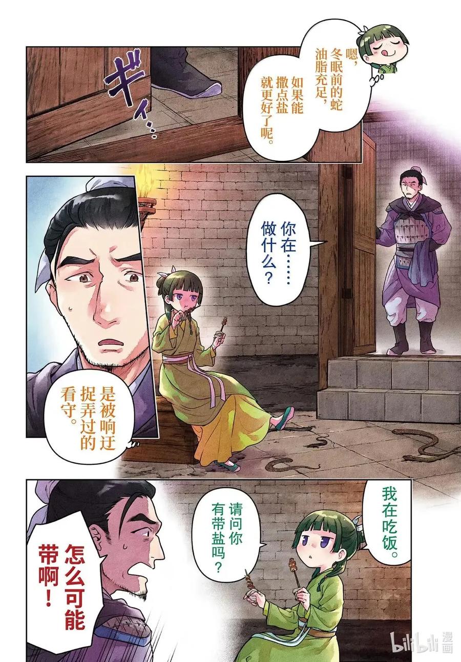80 火铳（前篇）3
