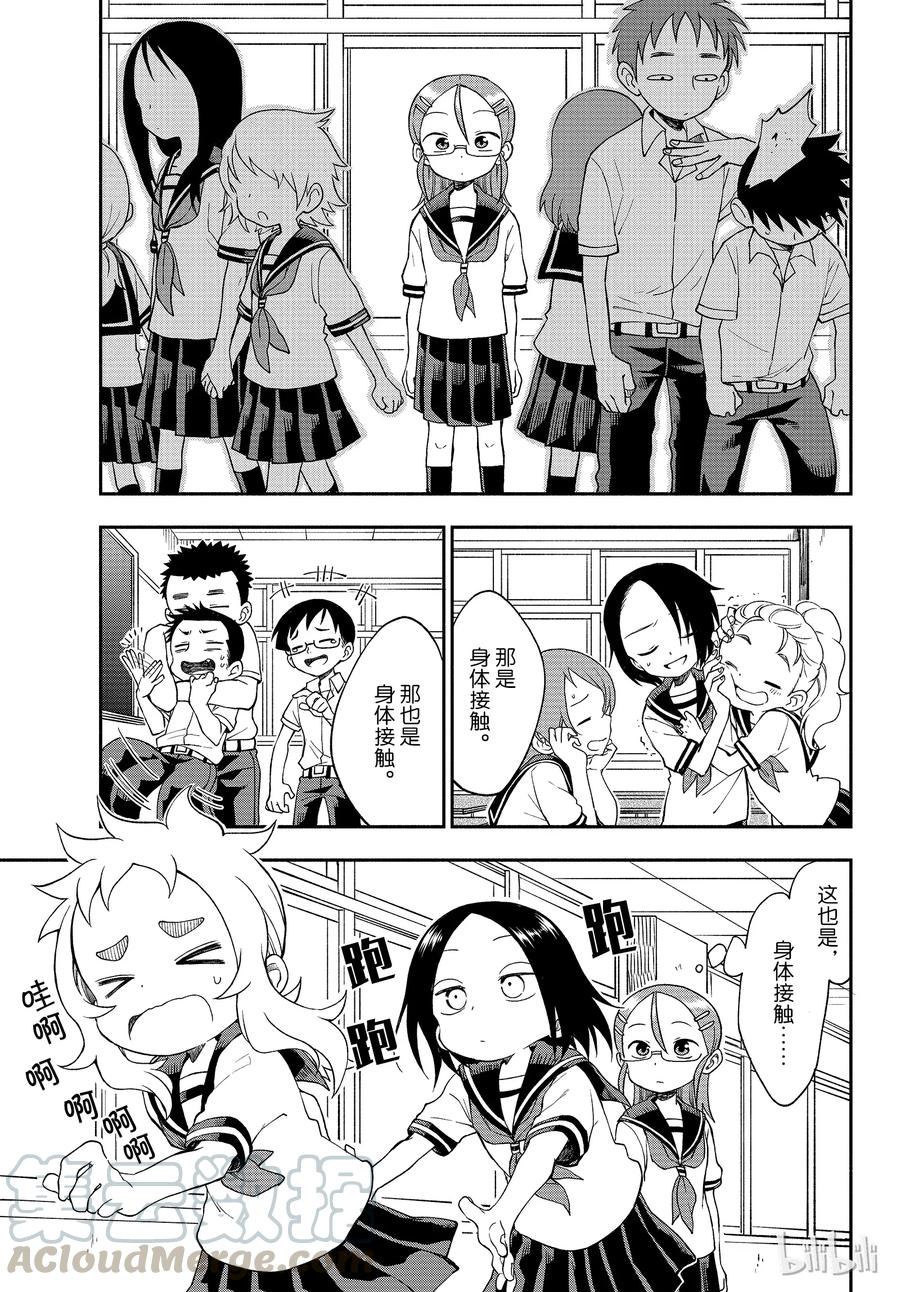 37 身体接触2