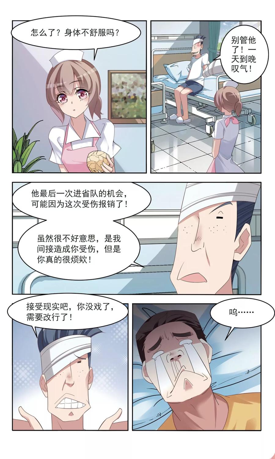 第6话 开除危机11