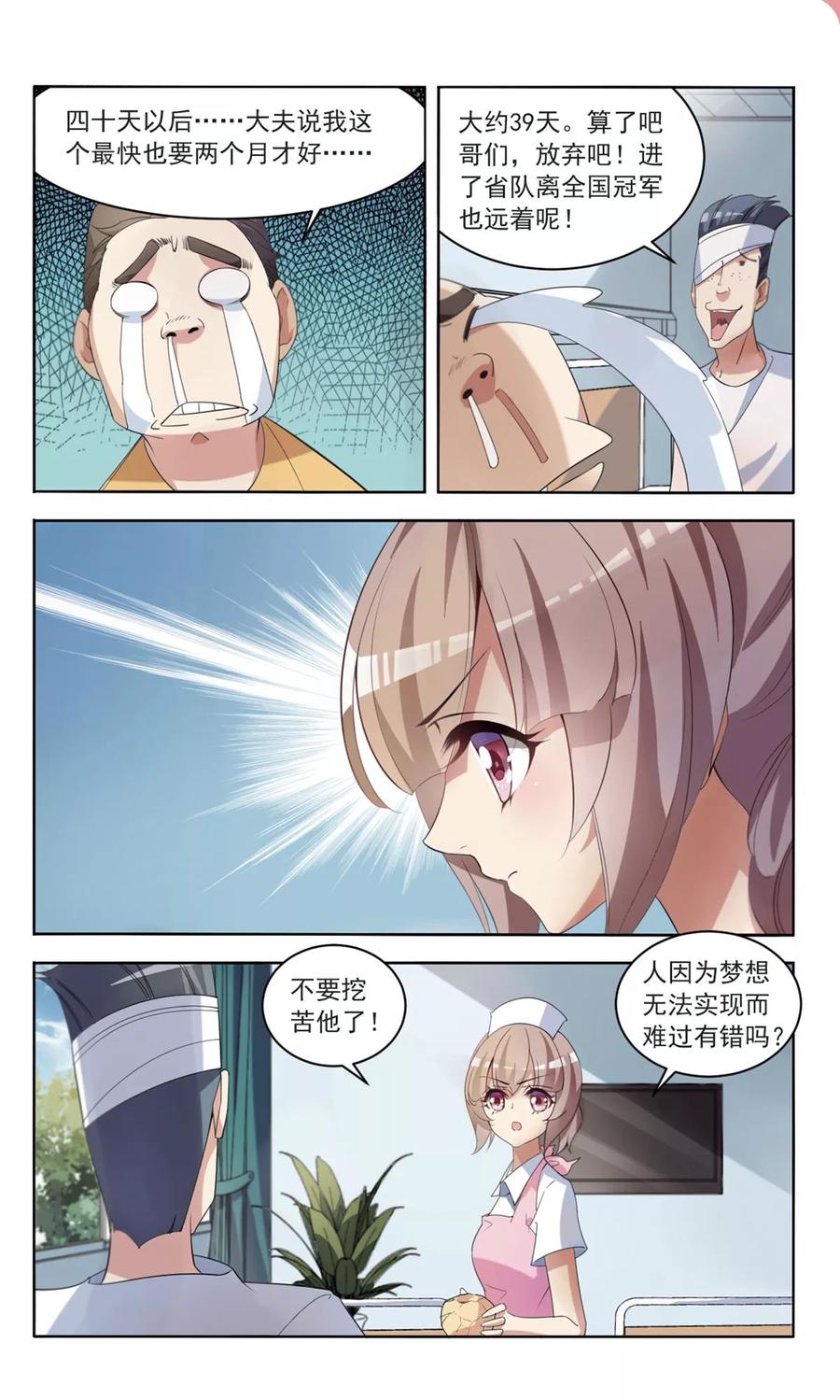 第6话 开除危机13
