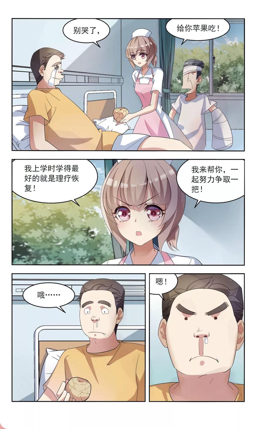 第6话 开除危机14