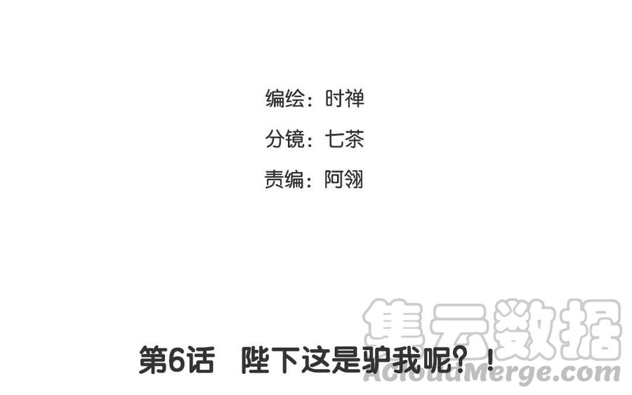 第6话 陛下这是驴我呢？！4
