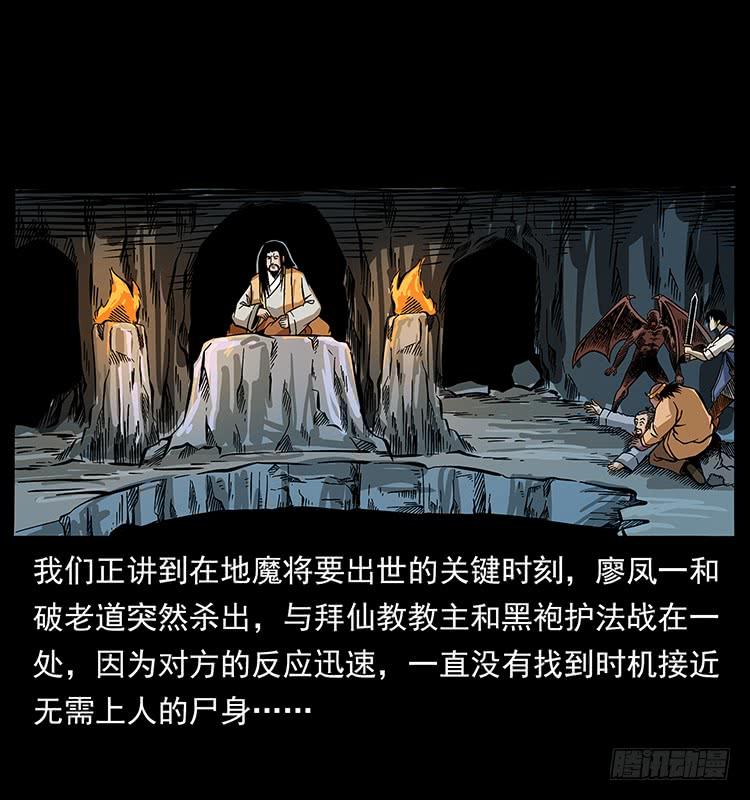 拜仙教灭亡1