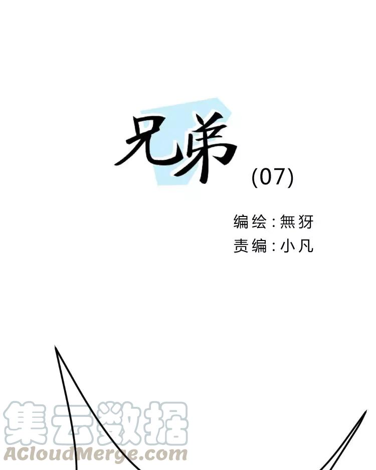 25 兄弟（07）0