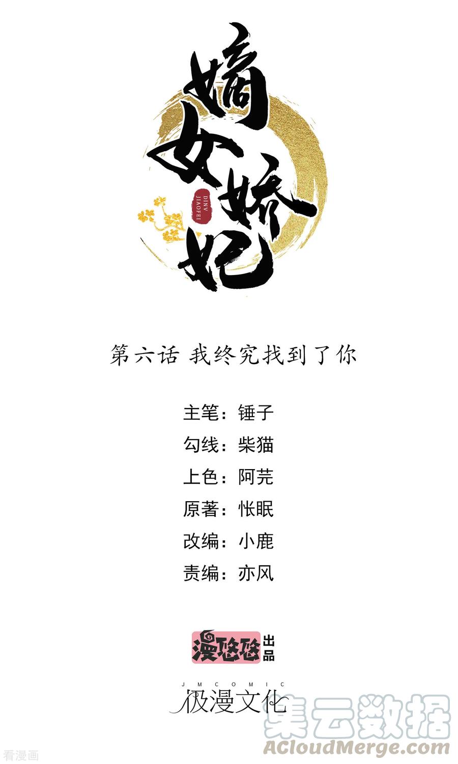第6话 我终究找到了你0