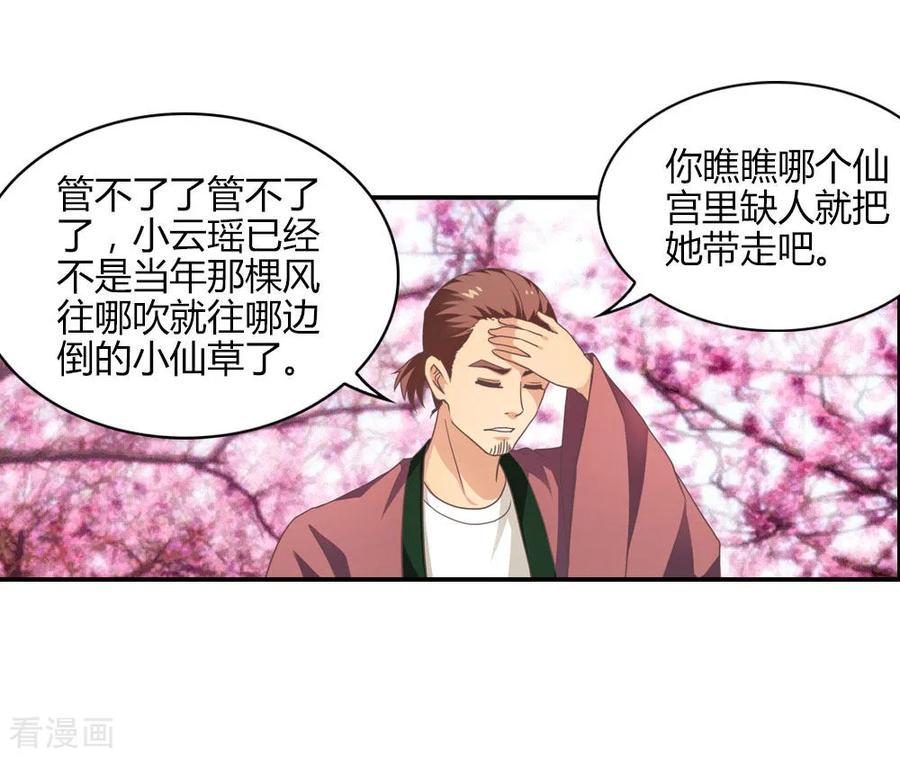 第1话 云瑶仙子的苦恼3