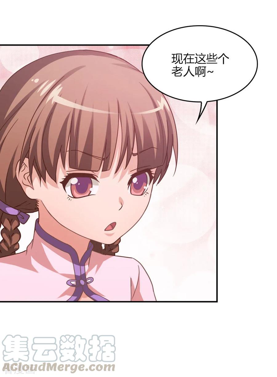第4话 老年仙尊审美差0