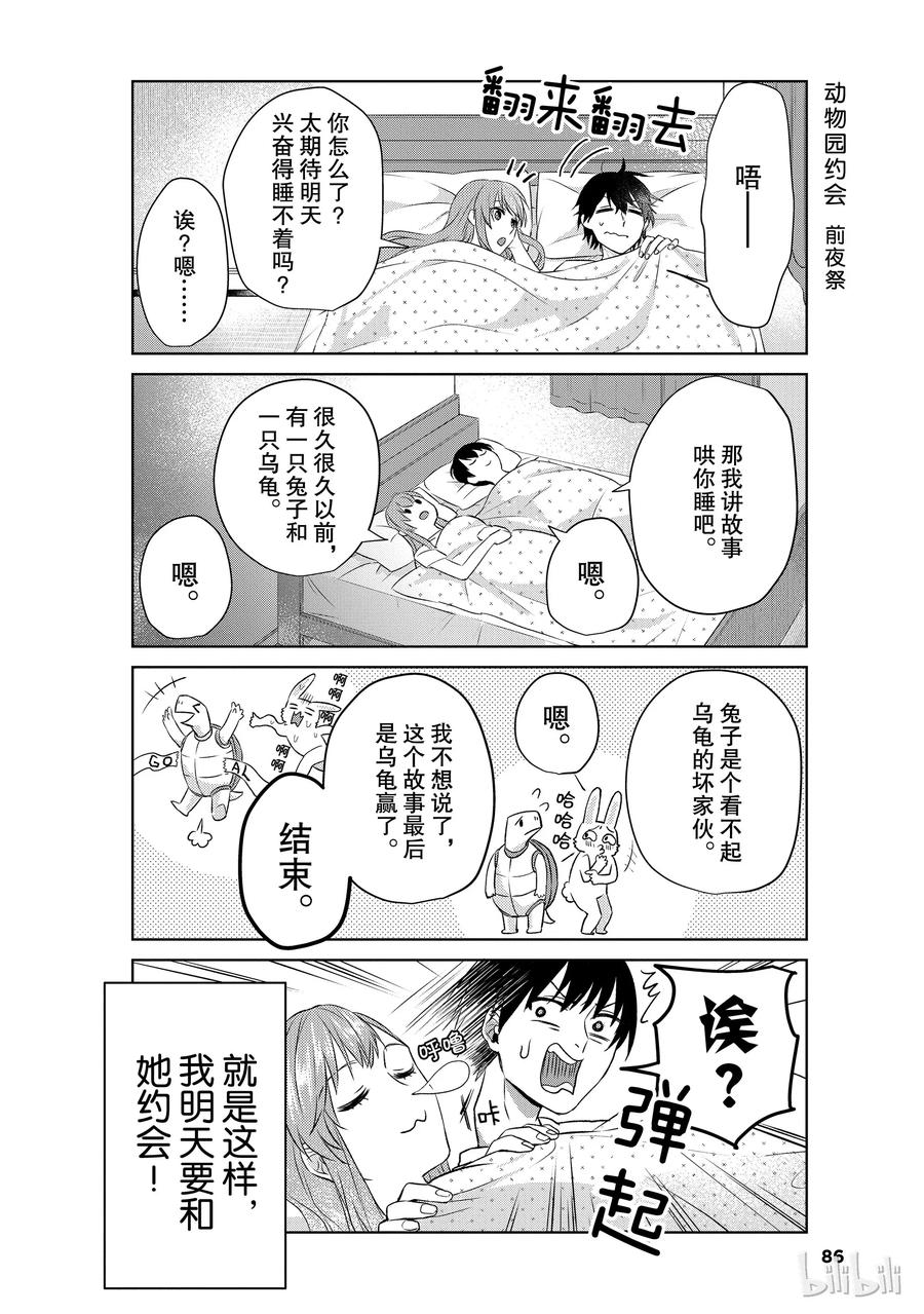 8 动物园的约会棒极啦！1