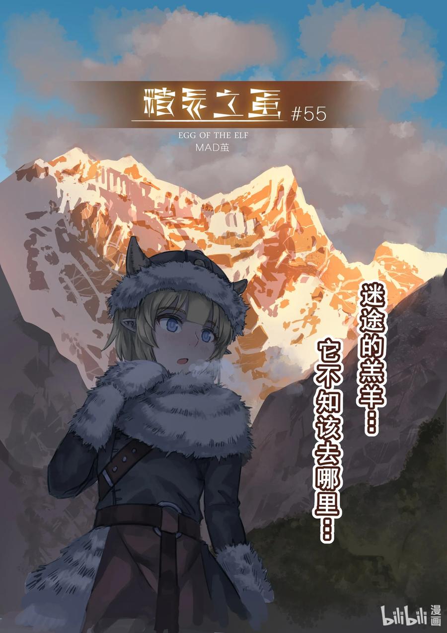 055 迷途的羔羊（2）0