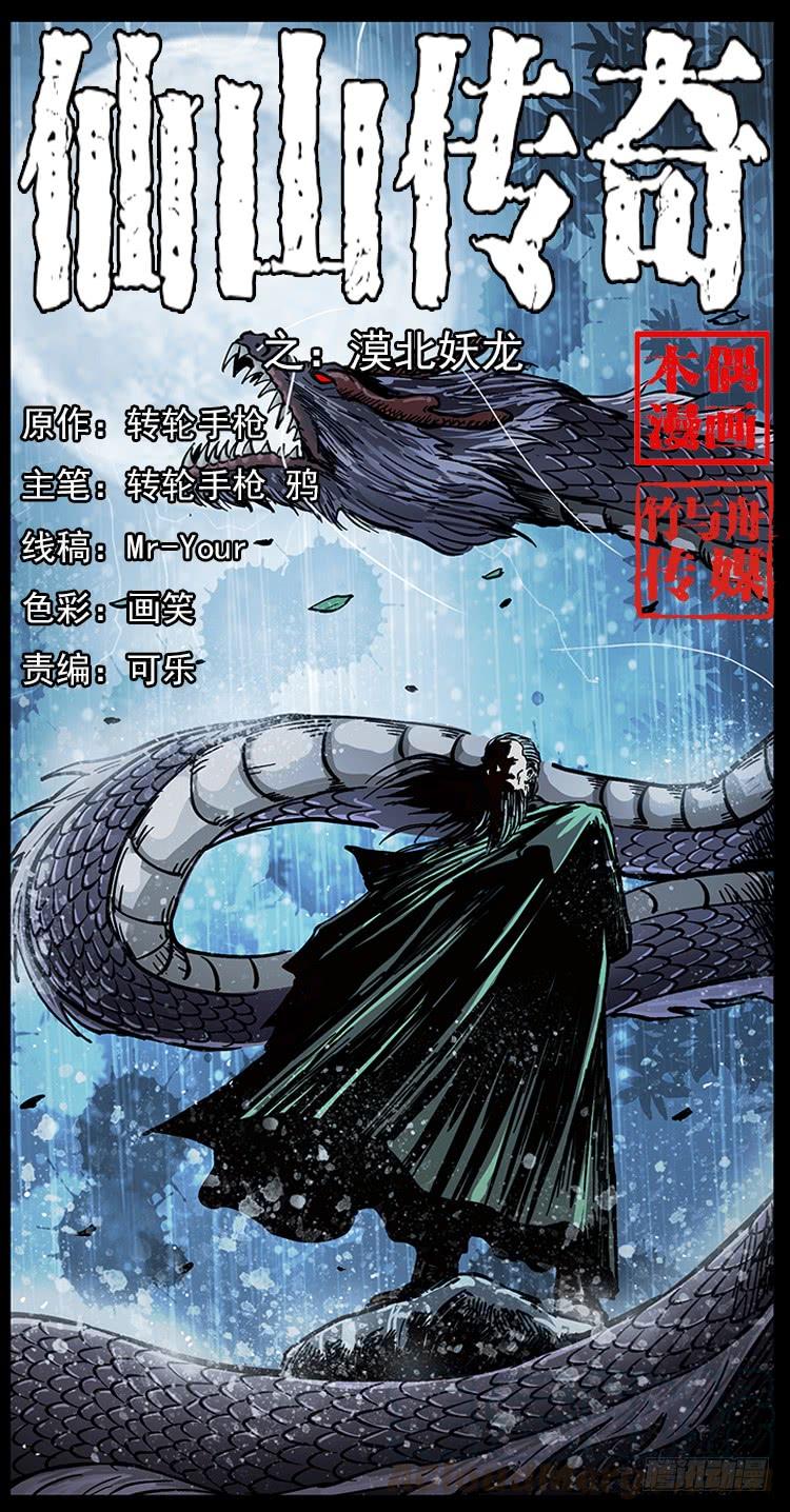 漠北妖龙0