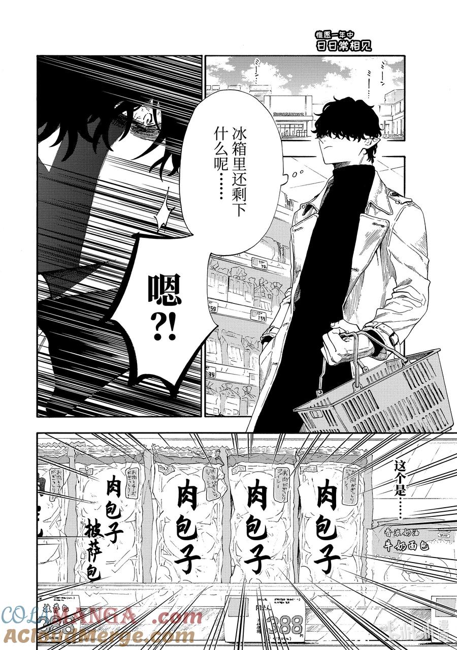 68 坏人先生和美好的日子➁3