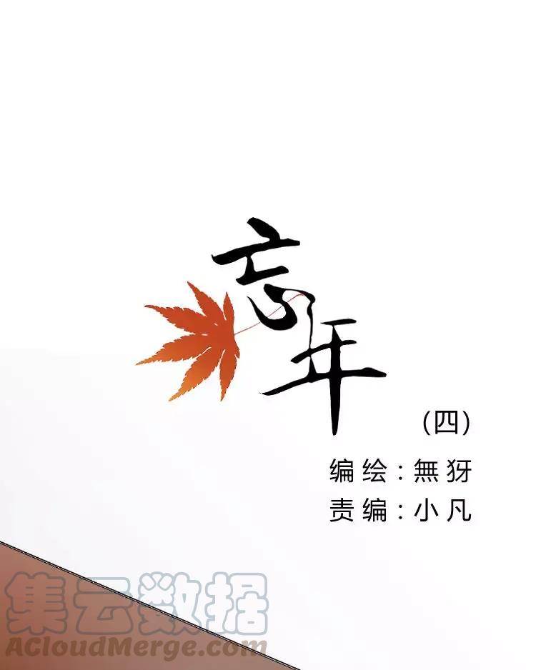 30 忘年（04）0