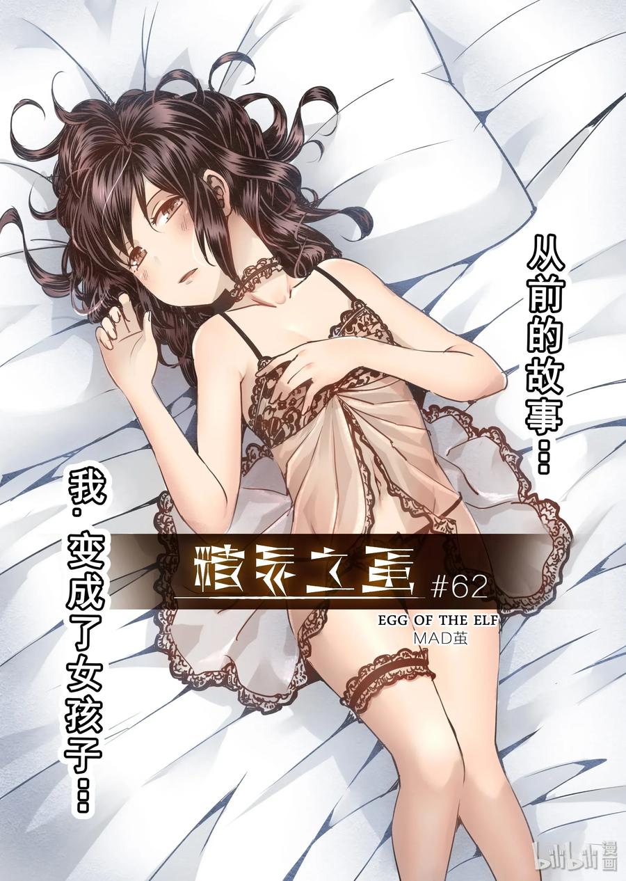 062 我变成了女孩（1）0