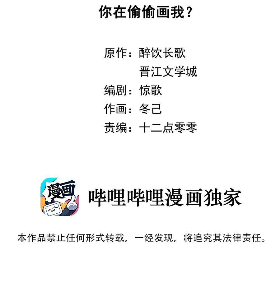 021 你在偷偷画我？1