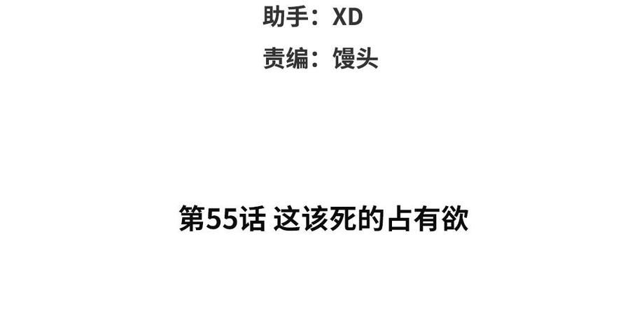 第55话 这该死的占有欲3