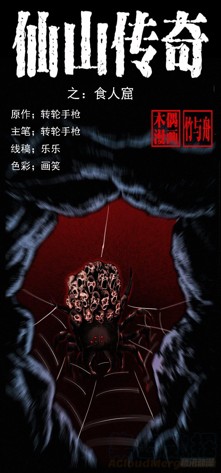 食人窟0