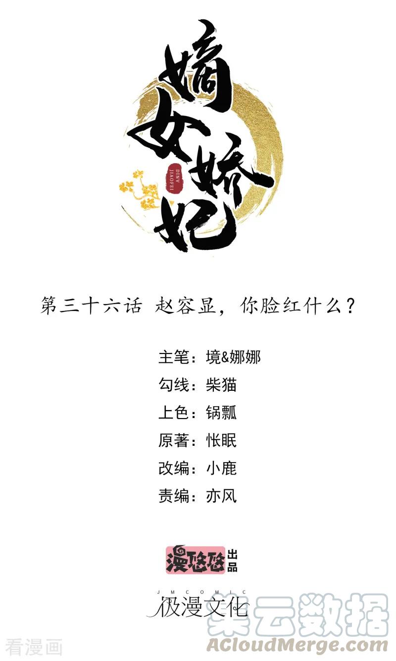 第36话 赵容显，你脸红什么？0