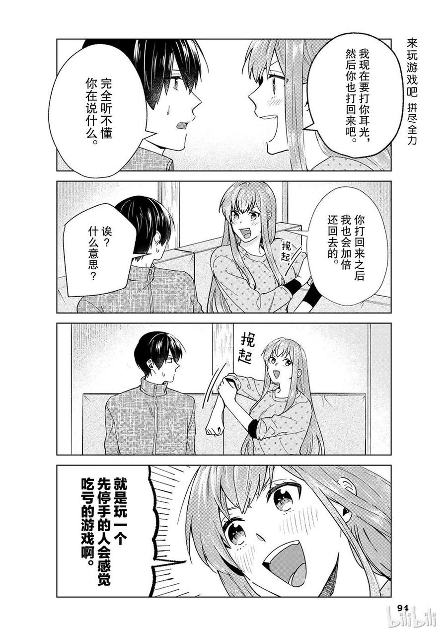 45 和她一起打游戏棒极啦！3
