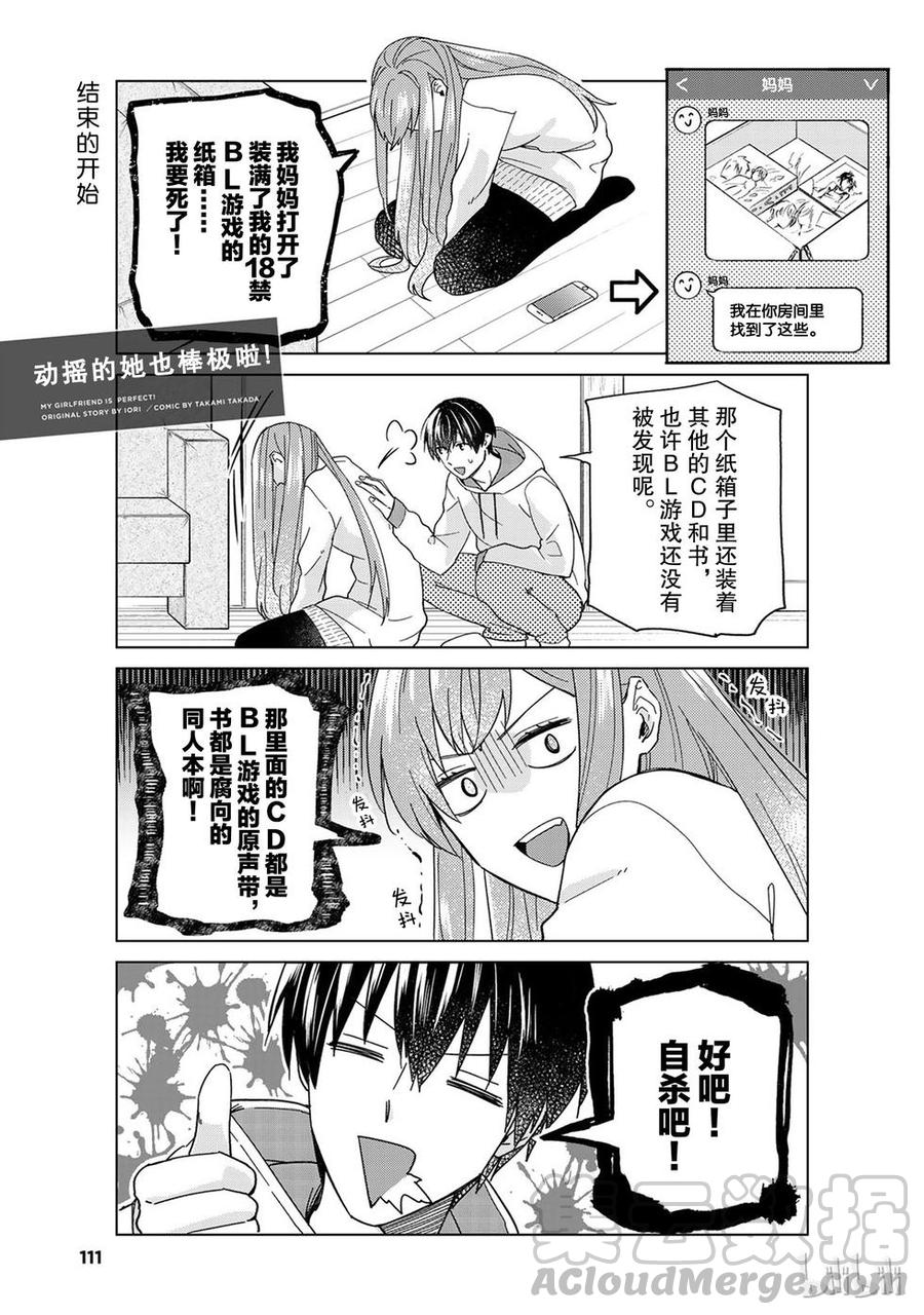 47 动摇的她也棒极啦！0